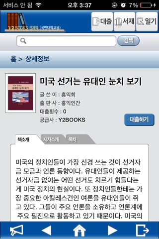 Y2BOOKS 전자책(국민대학교용) screenshot 3