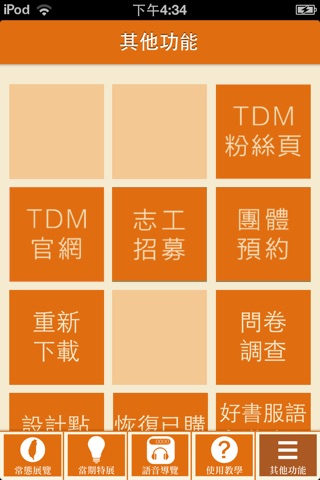 台灣設計館APP screenshot 4