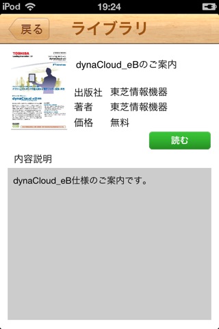 dynaCloud PROtalker eB screenshot 3