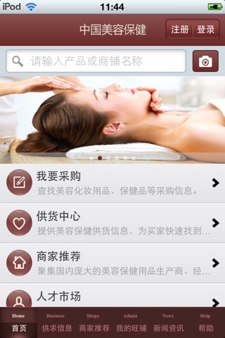 中国美容保健平台1.1 screenshot 4