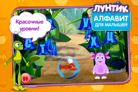 Лунтик. Алфавит для малышей (Полная версия) screenshot 4