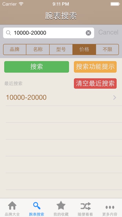 世界腕表大全 World Watch category screenshot-3