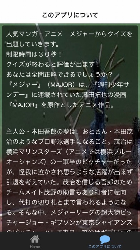 【图】クイズ　for メジャー(截图2)
