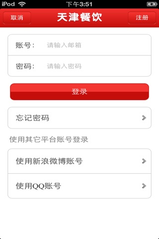 天津餐饮平台 screenshot 3
