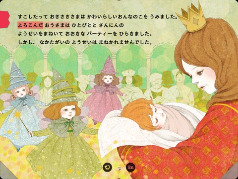 眠れる森の美女  - Pink Paw Books インタラクティブ名作童話シリーズのおすすめ画像3