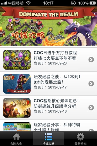 离线攻略 for COC screenshot 4