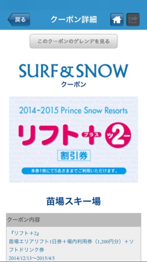 スキー場 積雪 クーポン情報 をapp Storeで