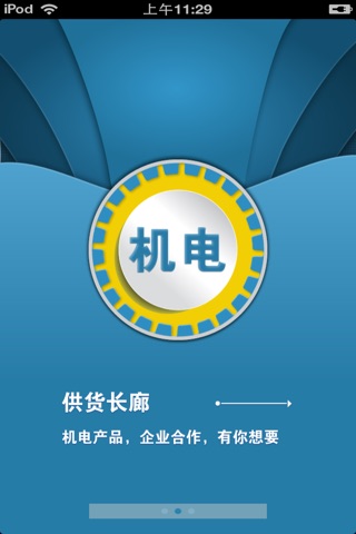河北机电平台 screenshot 2