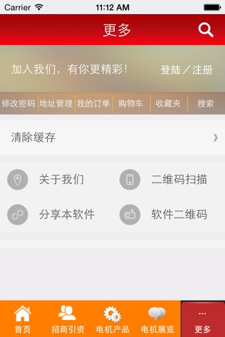 广东电机网 screenshot 4