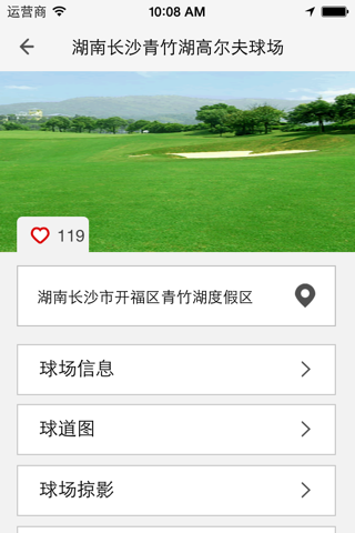 高尔夫HD screenshot 3