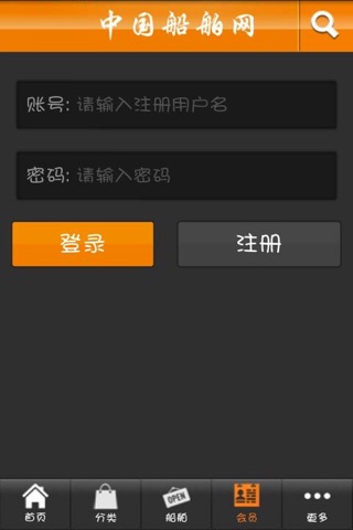 中国船舶网 screenshot 4