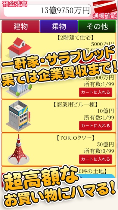 毎日が給料日のスクリーンショット2 毎日が給料日のスクリーンショット2