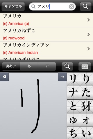 和英辞典(Japanese-English Dictionary) screenshot 3