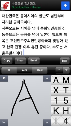 Korean HandWriting Lite | 手書き韓国語Lite | 필기인식Lite | 韩语手写Lite(圖2)-速報App