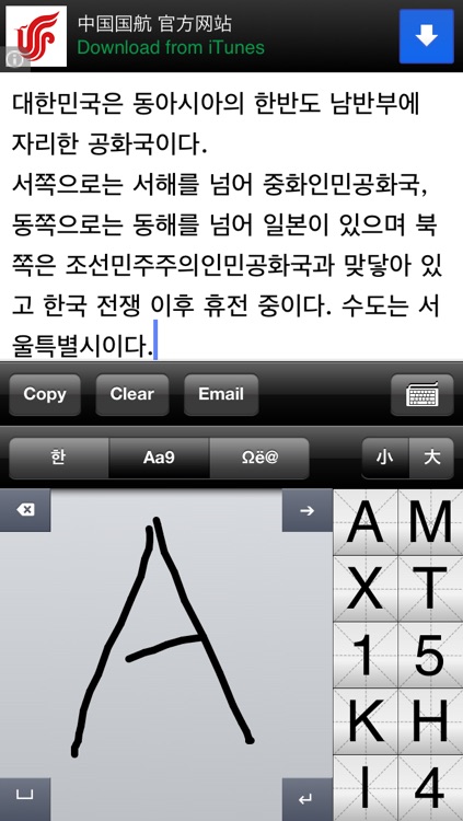 Korean HandWriting Lite | 手書き韓国語Lite | 필기인식Lite | 韩语手写Lite