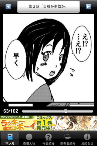 ラッキーボーイ１（漫画アプリ） screenshot 4