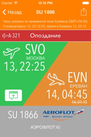 EVN Yerevan Airport Timetable screenshot 3