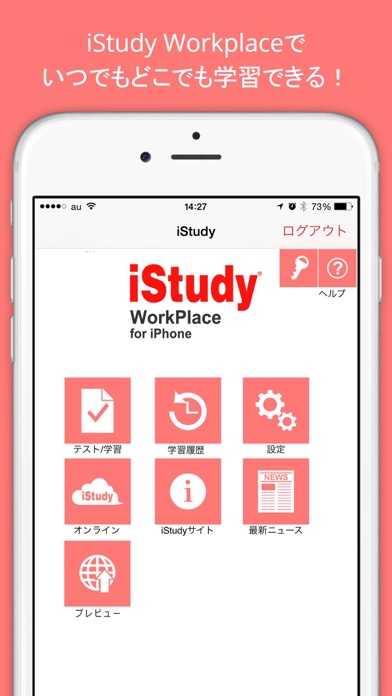iStudy Workplaceのスクリーンショット1 iStudy Workplaceのスクリーンショット1