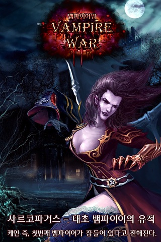 Vampire War screenshot 4