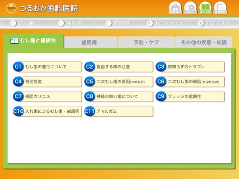 オレンジサポートシステム＋プラス screenshot 4