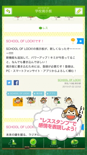 SCHOOL OF LOCK!(TOKYO FM&JFN)(圖3)-速報App