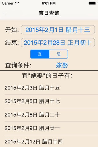 万年老黄历日历-2019年公休假安排 screenshot 2