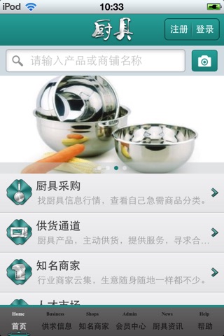 中国厨具平台1.0 screenshot 3