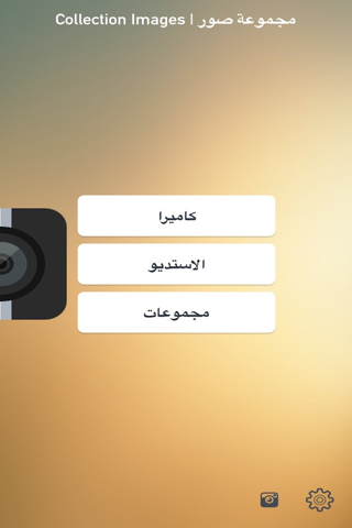 Collection Images | مجموعة صور screenshot 3