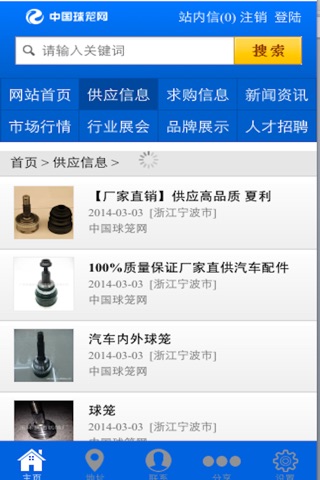 中国球笼网 screenshot 3