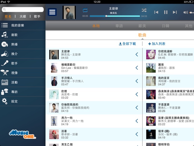 HKBN MusicOne for iPad(圖1)-速報App