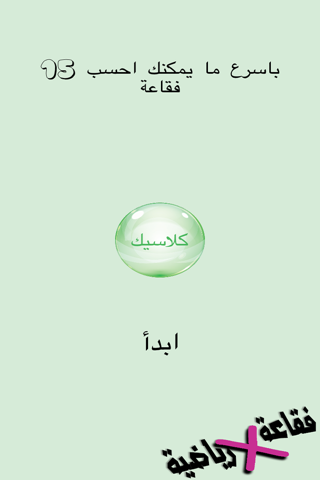 فقاعة رياضية screenshot 4