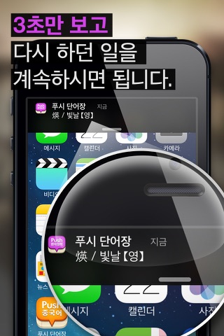 푸시 한자 단어장 <나의 마지막 단어앱 프로젝트> screenshot 2