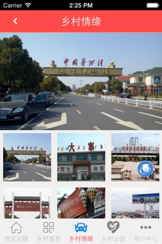 中国最美乡村行业平台 screenshot 2