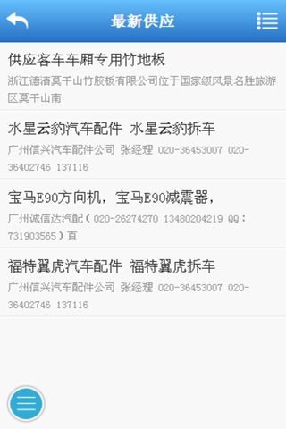 中国汽配城 screenshot 2