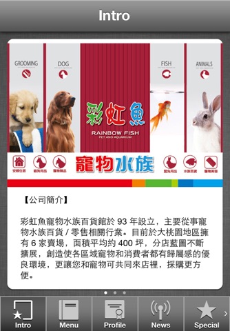 彩虹魚寵物水族百貨館 screenshot 2