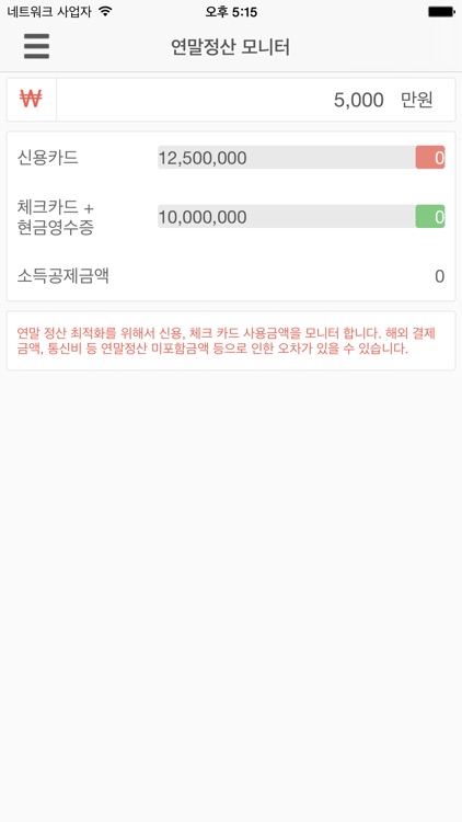 MoneyBook 가계부 screenshot-3