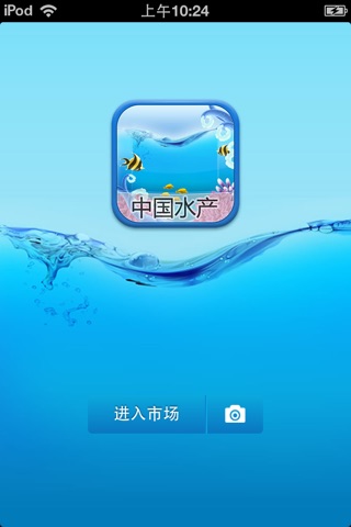 中国水产平台 screenshot 2