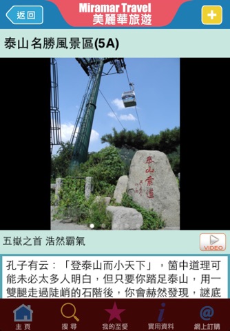 泰安旅遊Guide screenshot 3