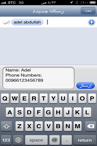 Screenshot of Sender ارسلي رقمه