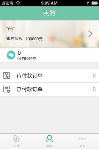 松滋团购网 screenshot 3