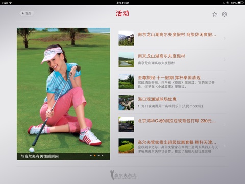 高尔夫杂志HD screenshot 3
