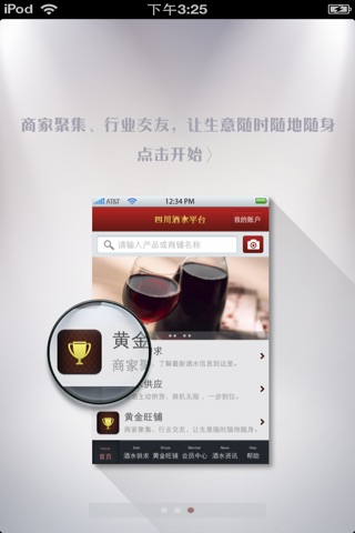 四川酒水平台(以酒水为主题的行业交易平台) screenshot 2