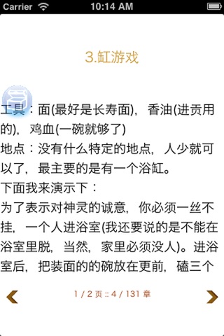 史上最强招鬼游戏大全-集合世界上最流行,最恐怖灵异的招鬼游戏 screenshot 3