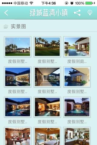 绿城蓝湾小镇北京会所 screenshot 4