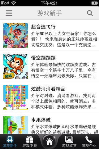 手机游戏-专业的手机游戏行业应用 screenshot 3