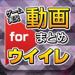 ゲーム実況動画まとめ for ウイニングイレブンウイイレ