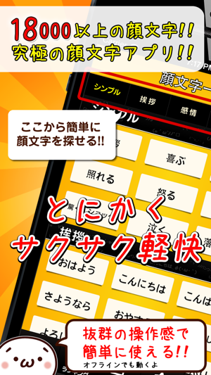 在 App Store 上的 顔文字コピペ辞典