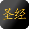 Bible (Simplified Chinese)