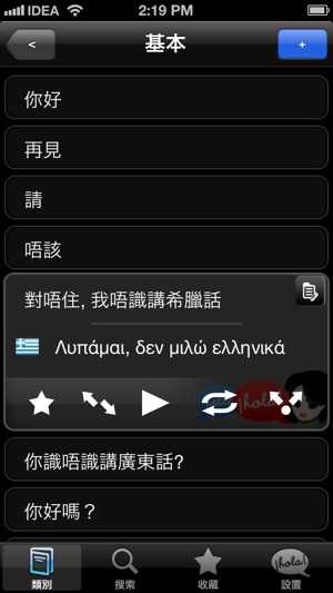 Lingopal 希腊语 Lite - 說話的短語(圖2)-速報App