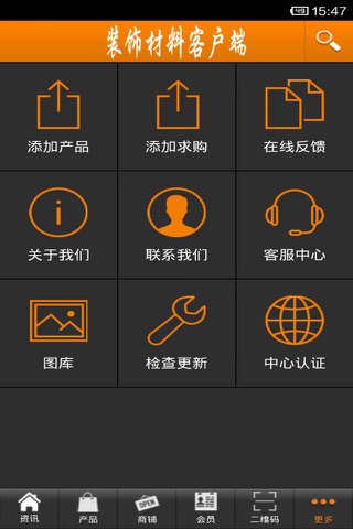 装饰材料客户端 screenshot 4